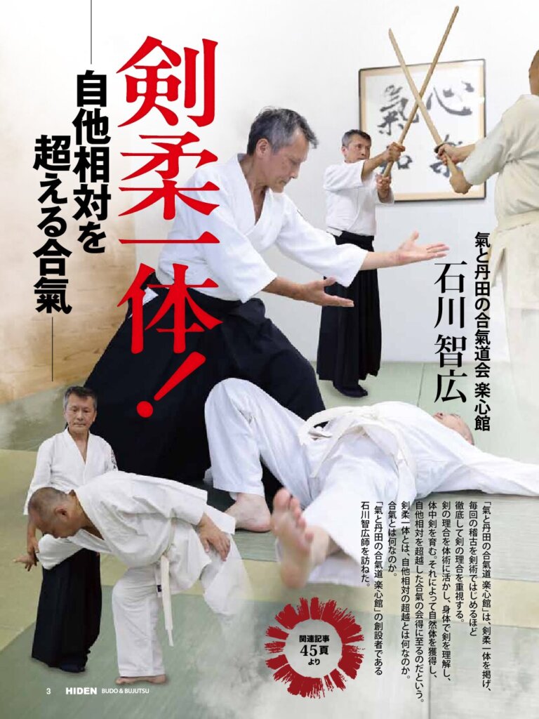秘伝10月号（9月14日発売）にて楽心館・石川智広の記事を掲載していただく運びとなりました。　2026年7月