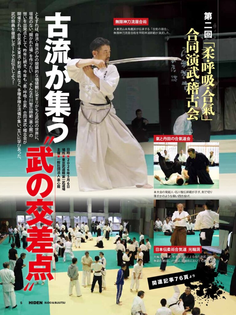 秘伝8月号（7月14日発売）にて演武・稽古会の記事を掲載していただく運びとなりました。　2026年7月