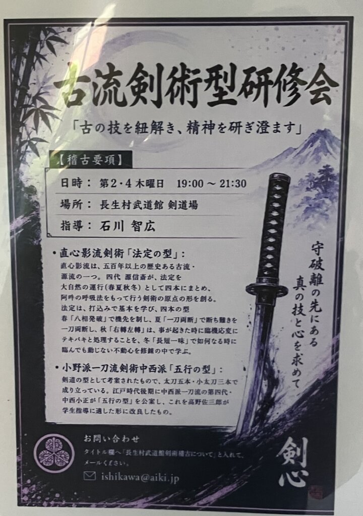 古流剣術型研修会