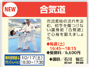 京王カルチャーセンター聖蹟桜ヶ丘店 合気道講座
