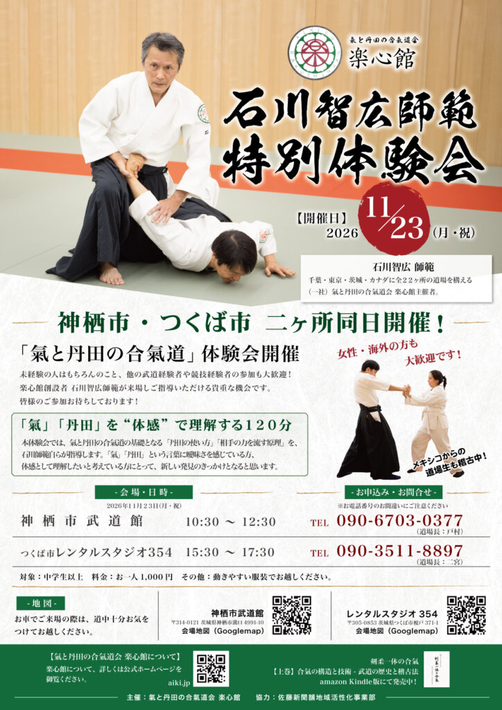 つくば市にて講習会実施します。