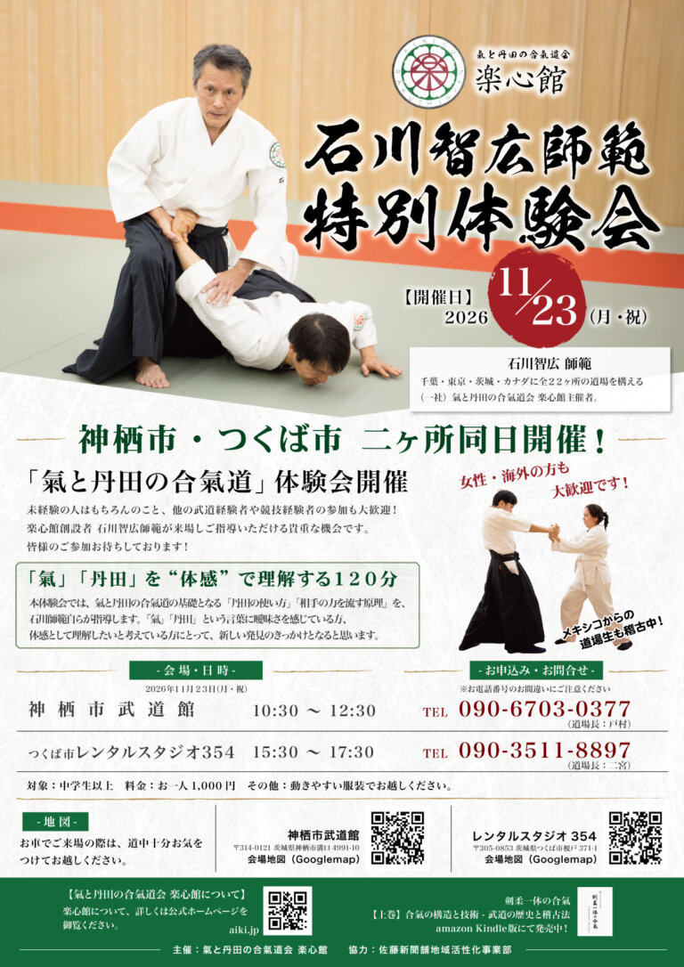 つくば市にて講習会実施します。